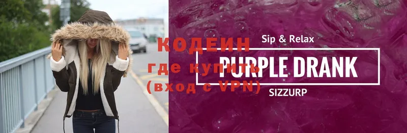 Кодеиновый сироп Lean Purple Drank  купить   Ковров 